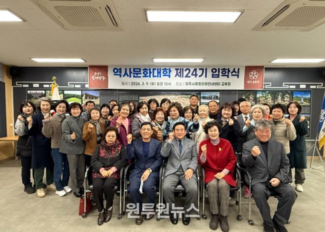 양주문화원 역사문화대학 개강…제24기 신입생, 새로운 배움의 시작