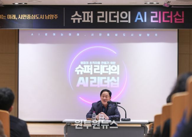 남양주시, 5급 간부공무원 대상 ‘AI 리더십 교육’ 실시