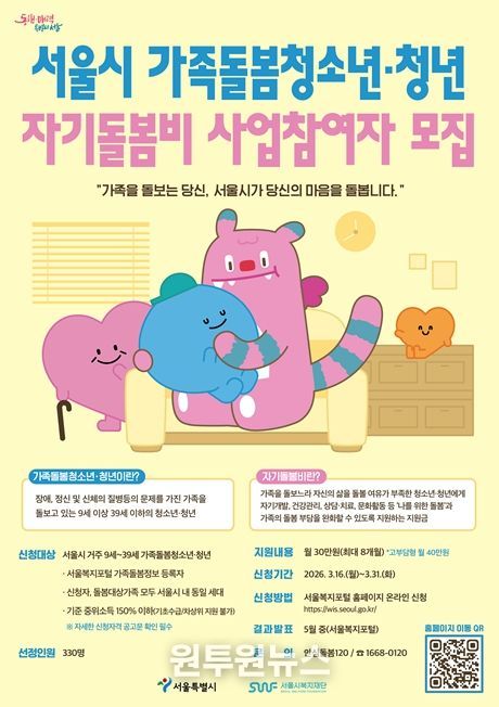 '2026년 자기돌봄비' 안내문