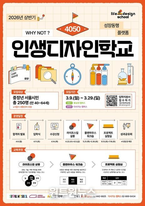 2026년 '4050 인생디자인학교' 상반기 홍보 포스터