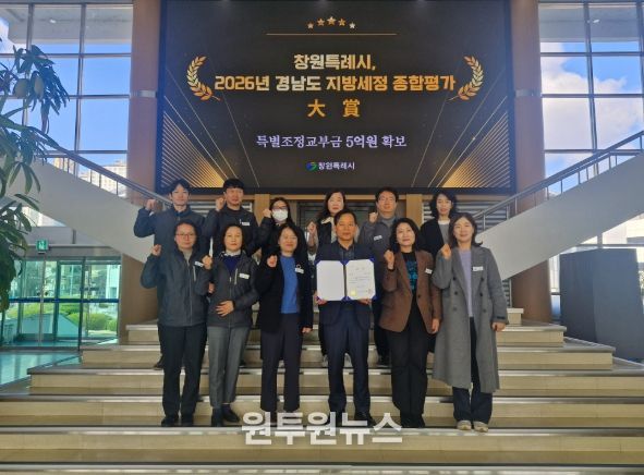 창원특례시, 경남도 지방세정 종합평가‘대상’수상