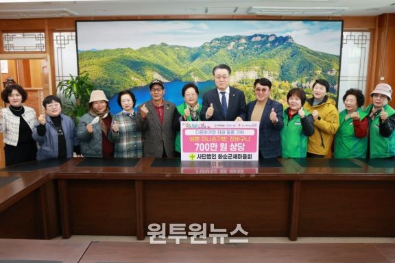 화순군새마을회 다문화가정 지원 물품 기탁식 모습