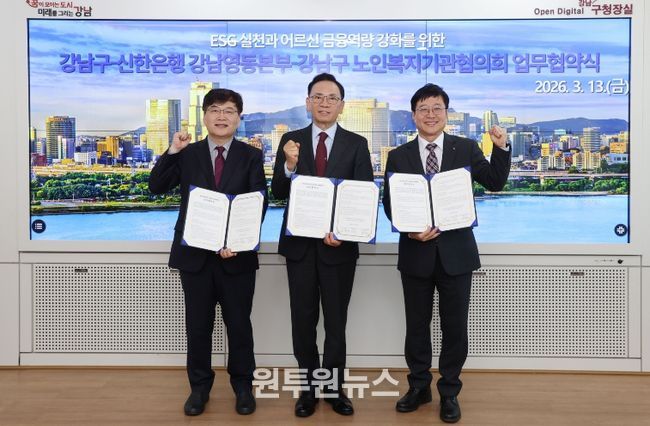 (왼쪽부터) 협약식에 참석한 박명환 강남구 노인복지기관협의회장, 조성명 강남구청장, 이종구 신한은행 부행장