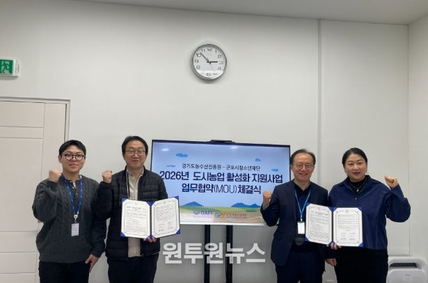 군포시청소년재단–경기도농수산진흥원 업무협약 재체결