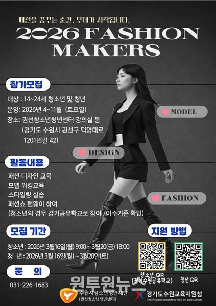 2026. 패션메이커스 참가자 모집 포스터