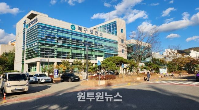 울산 북구보건소