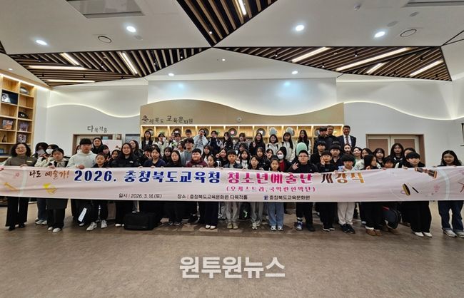 충북교육청 교육문화원, 충북교육청 청소년오케스트라와 청소년국악관현악단 2026년 힘찬 출발을 알리다