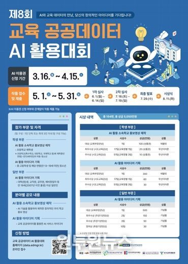 충북교육청, '제8회 교육 공공데이터 AI 활용대회' 참가자 모집