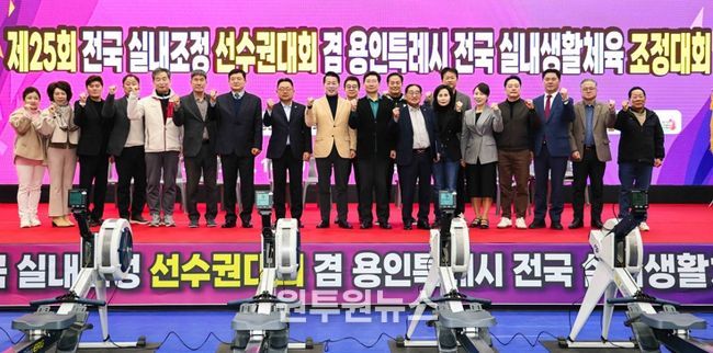 14일 강남대학교 목양관에서 열린 '제25회 전국 조정실내조정 선수권대회 겸 용인특례시 전국 실내 생활체육 조정대회'에 참석한 인사들의 모습