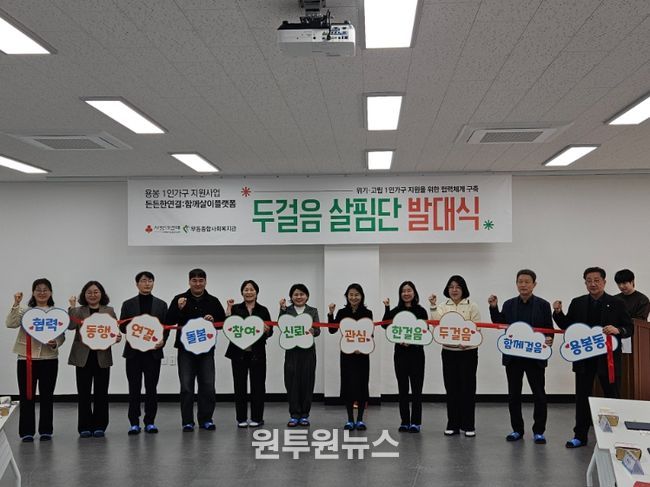생활복지학과·지역기관 11곳 ‘두걸음 살핌단’ 출범