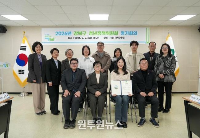 이순희 강북구청장과 관계자들이 지난달 말 개최된 청년정책위원회에서 기념촬영을 하고 있다.