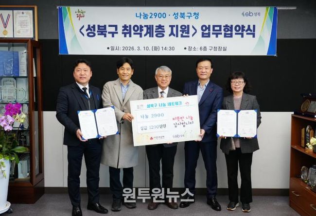 이승로 성북구청장(오른쪽 두 번째)과 이재현 나눔2900 대표(가운데)가 기념 촬영을 하고 있다