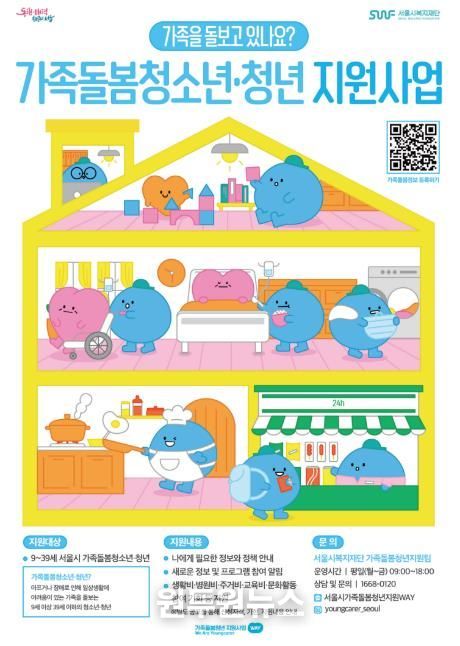 가족돌봄청소년‧청년 지원사업 홍보 포스터