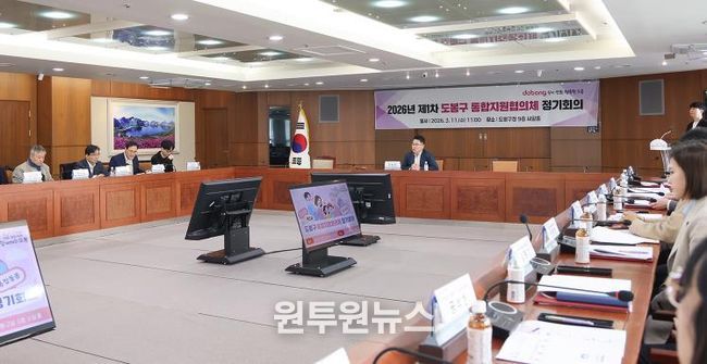 지난 3월 11일 도봉구청 씨알홀에서 ‘2026년 제1차 도봉구 통합지원협의체 정기회의’가 진행 중인 모습