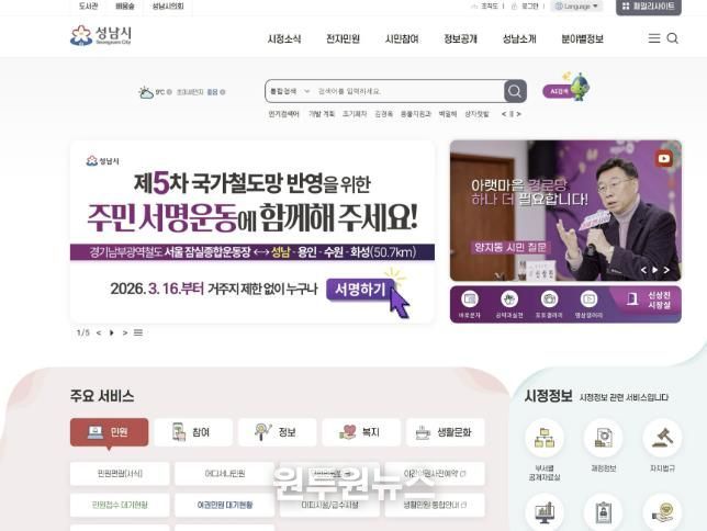 성남시 홈페이지에 게재된 경기남부광역철도 제5차 국가철도망 반영을 위한 주민 온라인 서명운동 홍보 안내문