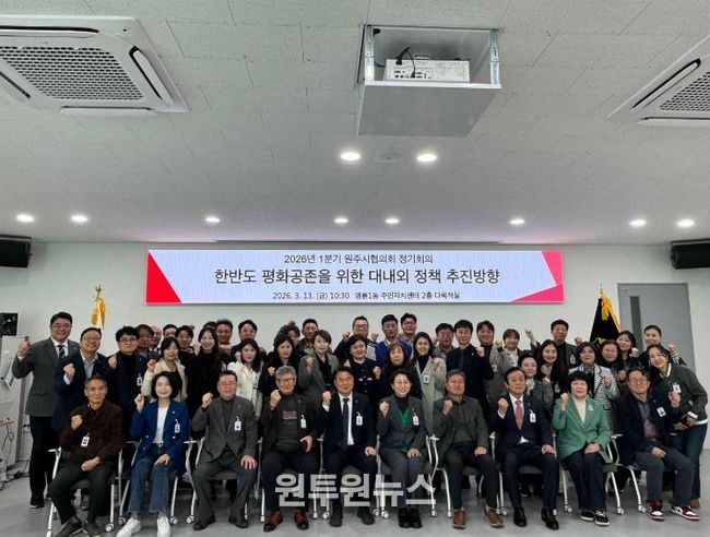 민주평통 원주시협의회, 1분기 정기회의 개최