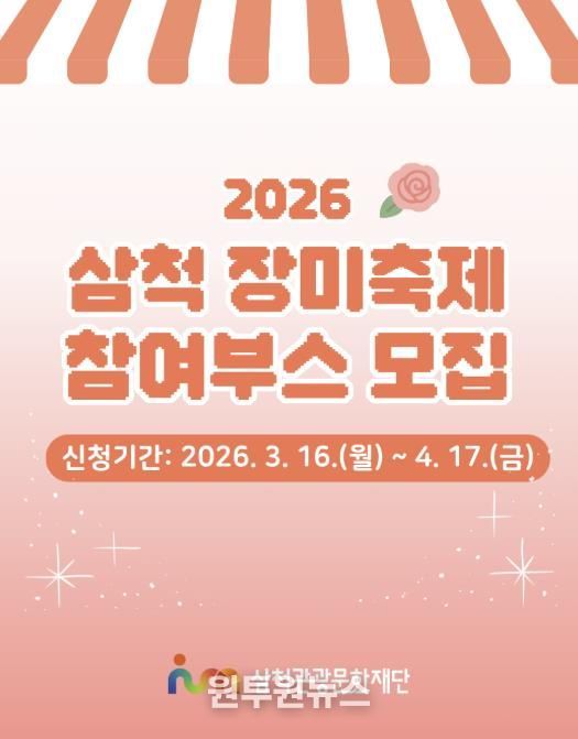 장미축제 부스 모집