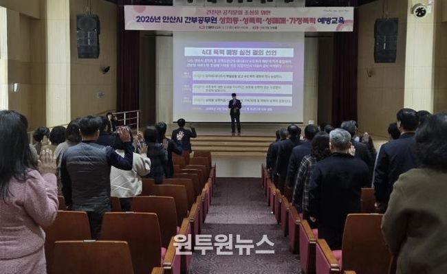 5급 이상 간부공무원들이 12일 단원구청 단원홀에서 열린 '4대 폭력 예방 교육'에서 폭력 예방 실천에 대한 결의를 선언하고 있다.