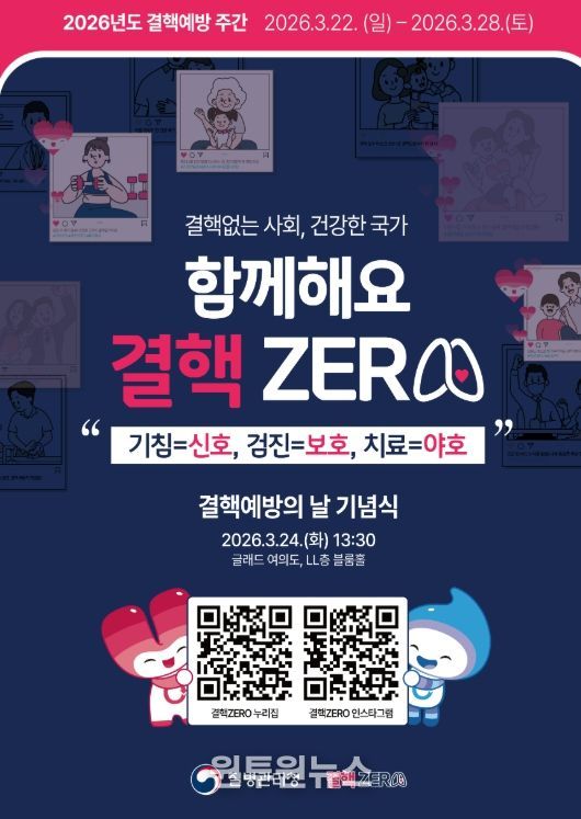 거제시보건소,‘제16회 결핵예방의 날’행사