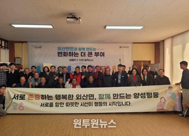 외산면, 마을 리더 대상 양성평등 교육