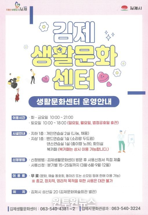 김제시, 생활문화센터 2분기 이용자 모집