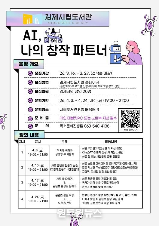 , 실습형 AI 활용 교육 <AI, 나의 창작 파트너> 수강생 모집