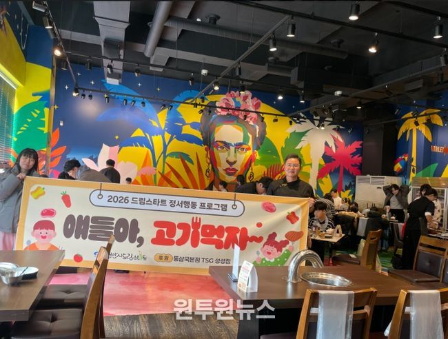 천안시 드림스타트 아동들이 지난 14일 통삼국본점 TSG 성성점에서 식사 지원 프로그램 진행 후 기념촬영을 하고 있다.