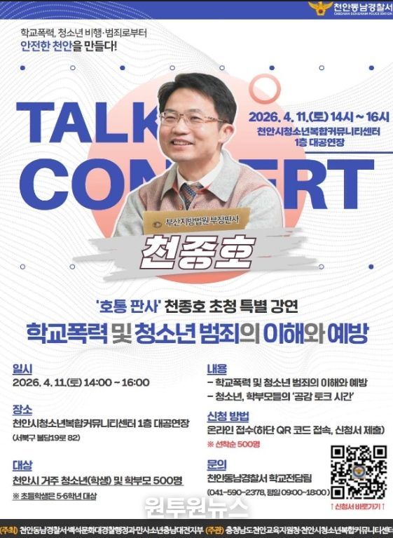 천종호 부산지방법원 부장판사 초청 특별강연 홍보문.