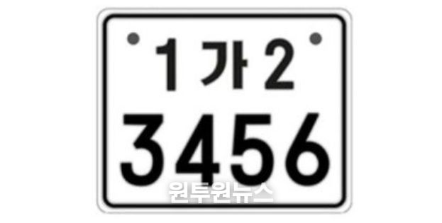 개편되는 이륜자동차 전국번호판 예시