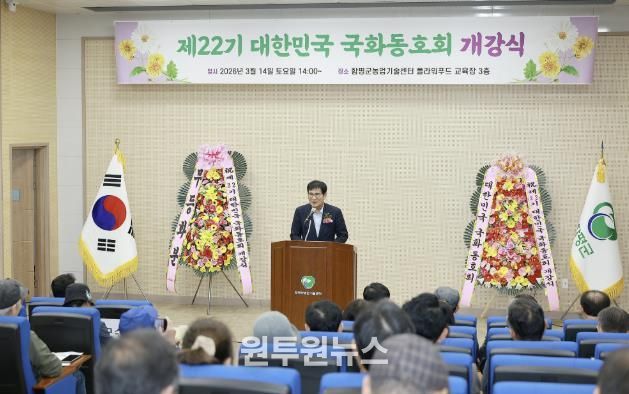 함평군 ‘대한민국 국화동호회’ 분재교육 개강식 모습