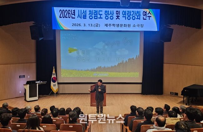 2026년 시설 청렴도 향상 및 역량강화 연수