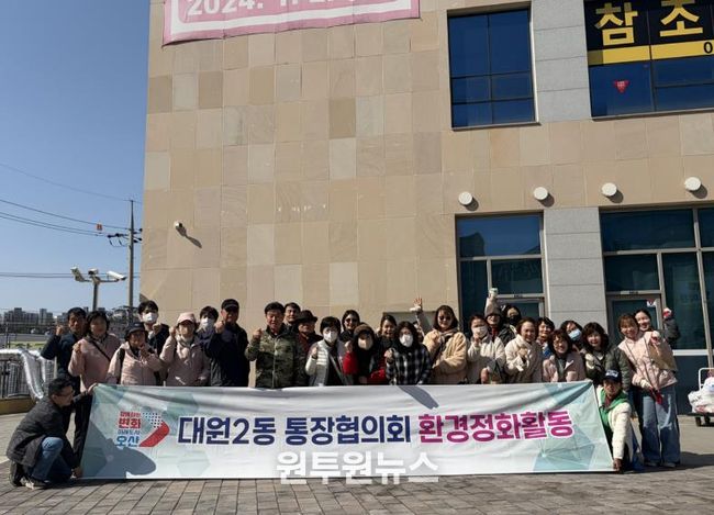 오산시 대원2동, 통장협의회와 새봄 맞이 환경정화활동 실시