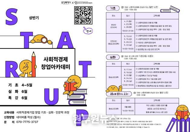 2026 상반기 화성특례시 사회적경제 창업 아카데미 교육생 모집 포스터