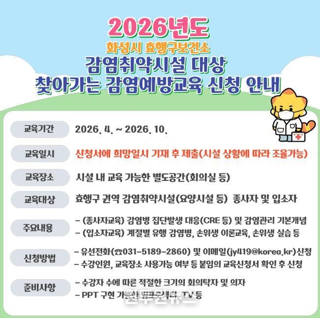 감염취약시설 감염예방교육 신청 안내문