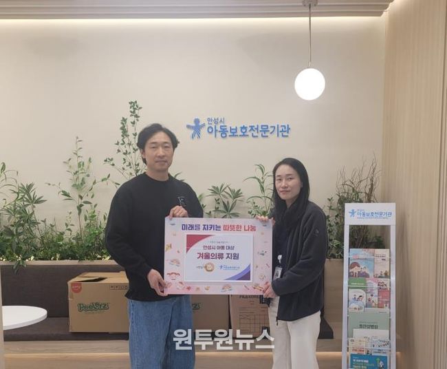 서안성푸드뱅크, 학대피해아동 가정 위한 의류 후원