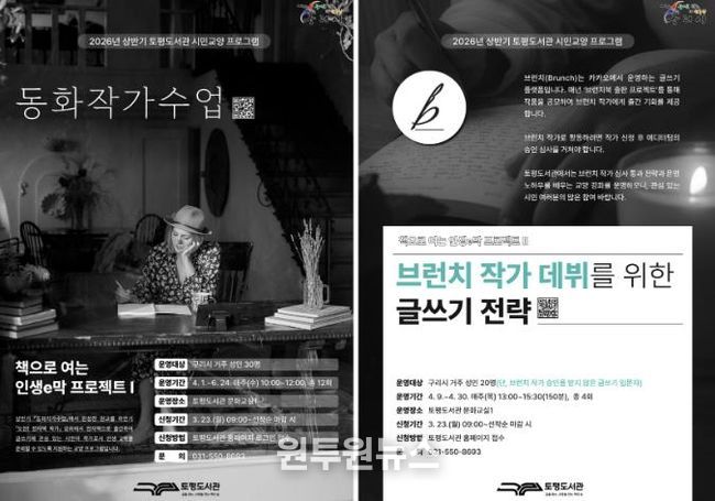 토평도서관 ‘책으로 여는 인생e막’프로그램 홍보문