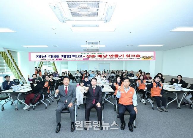 구리시자원봉사센터, 안전한 마을 만들기 재난 대응 체험학교 운영