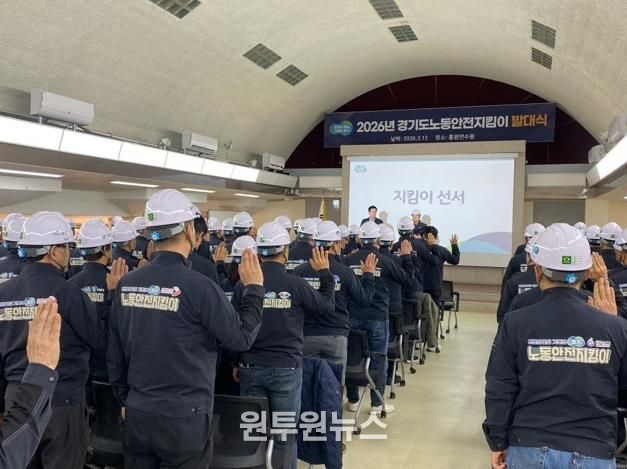 ‘2026년 경기도 노동안전지킴이 발대식’ 참가 모습