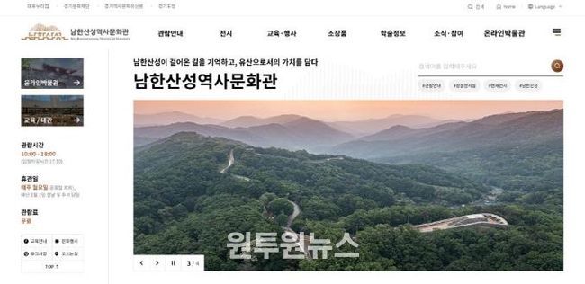 남한산성역사문화관_홈페이지