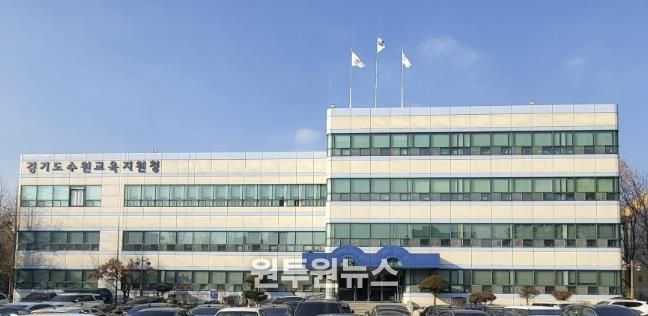 수원교육지원청