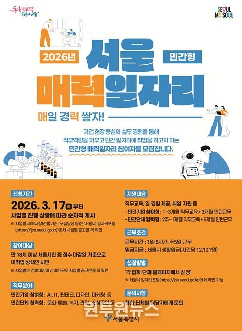 2026년 민간형 매력일자리 사업 참여자 모집 포스터