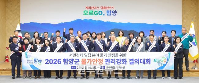 함양군, 중동 정세 불안 대응 지역경제 안정 대책 논의