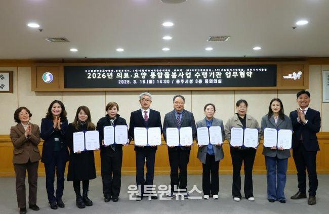 충주시, ‘의료·요양 통합돌봄사업’ 수행기관과 업무협약 체결