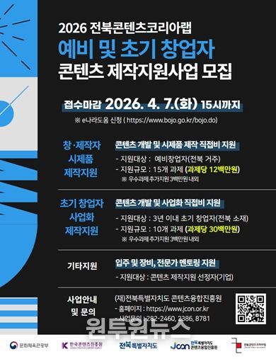 2026년 콘텐츠 제작지원사업 모집 홍보 포스터