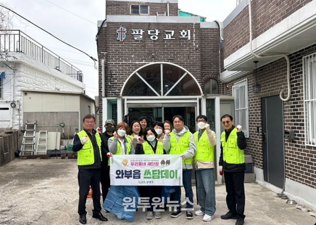 남양주시 와부읍, 팔당교회와 봄맞이 ‘쓰담데이' 실시