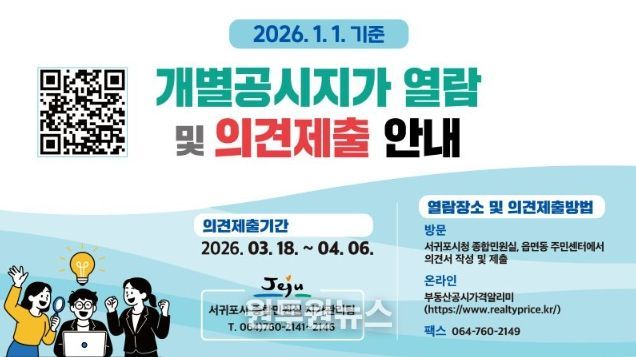 2026년 개별공시지가 열람 및 의견제출