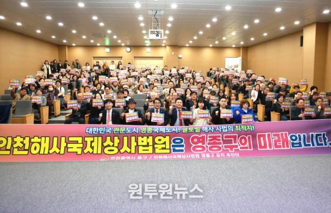 인천 중구의회, ‘인천해사법원 영종구 유치 서명운동 선포식’ 참석