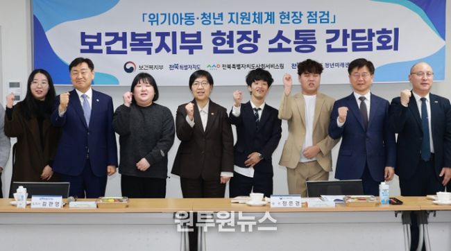 16일 전북특별자치도 청년미래센터에서 열린 위기아동,쳥년 지원체계 보건복지부 현장 소통 간담회에 정은경 보건복지부 장관, 김관영 도지사 등 참석자들이 소통 간담회를 갖고 기념촬영을 하고 있다