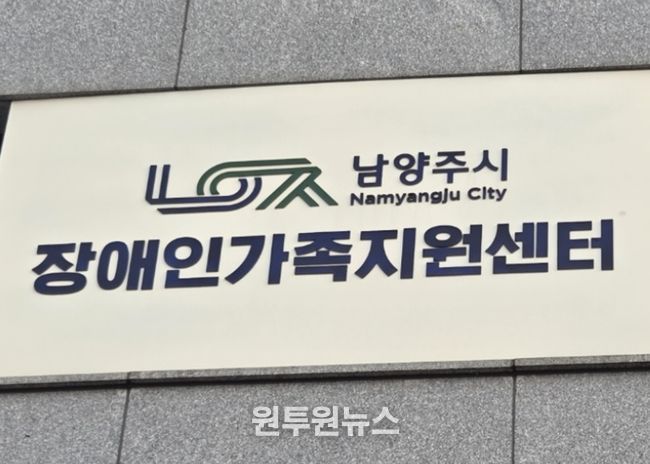 남양주시장애인가족지원센터, 화도체육문화센터서 ‘찾아가는 장애인 가족 상담소’운영