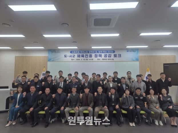 도-시군 체육진흥 정책 공감 토크